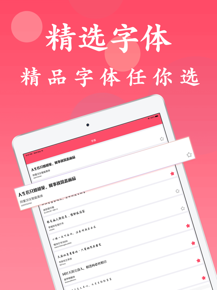字体大师-花样字体下载和字体安装