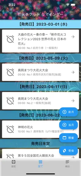 Game screenshot 花火チケットリマインダ mod apk