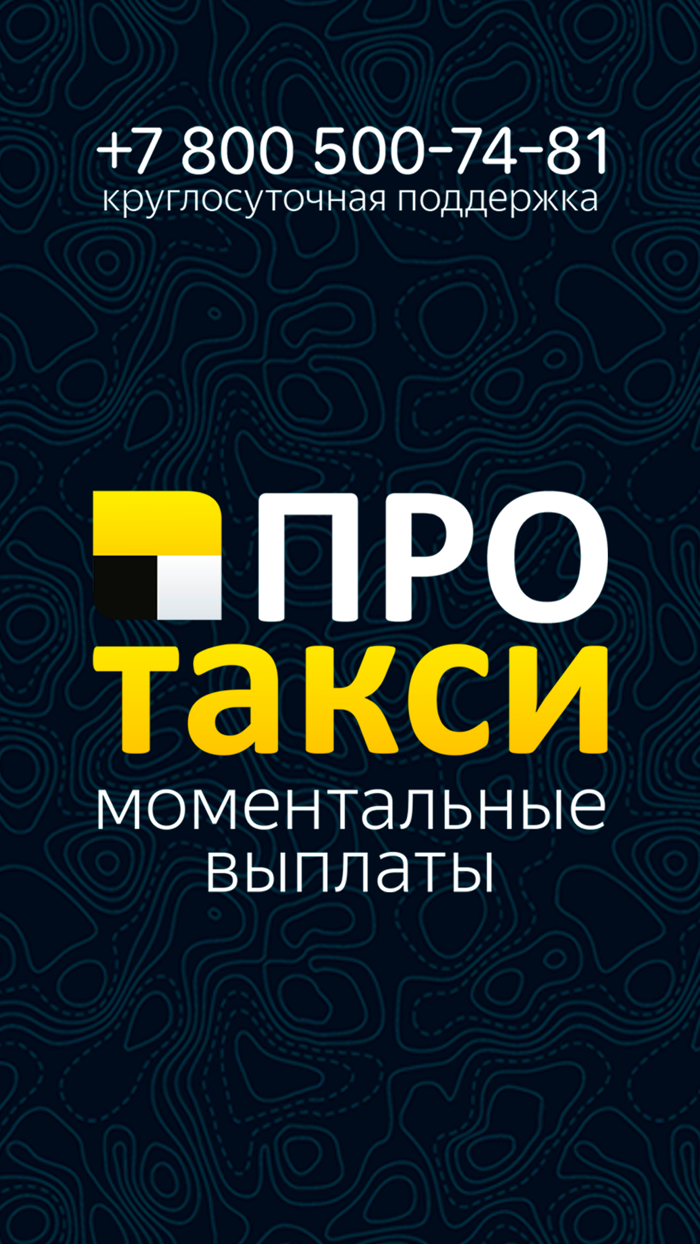 Таксопарк Про.Такси таксометр