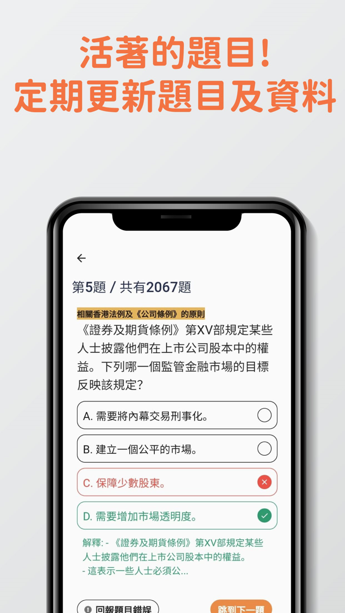 7天證券考試HKSI1題目練習