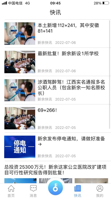 邻通App screenshot-3