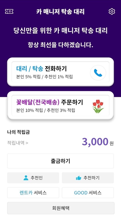 카 매니저 탁송 대리