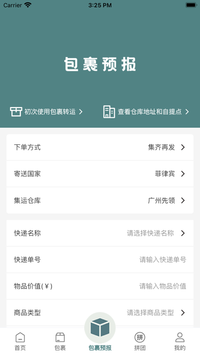 先领集运 Screenshot