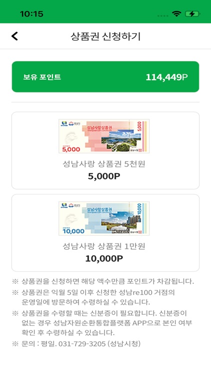 성남자원순환가게re100 screenshot-3