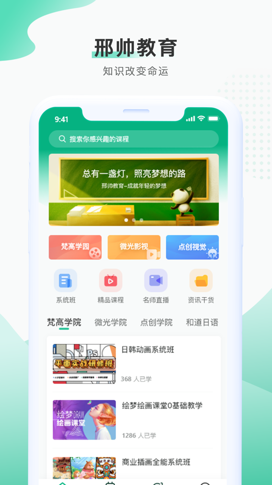#1. 邢帅教育--知识改变命运 (iOS) Podle: 广州邢帅教育科技有限公司