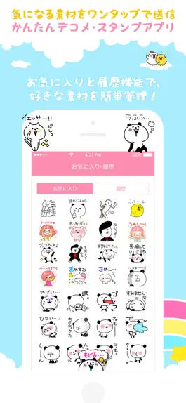 Game screenshot スタンプ・デコメ取り放題！「ココロスタンプ」 hack