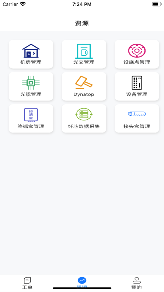 #5. 哑资源管理 (iOS) 由: 高勘(广州)技术有限公司
