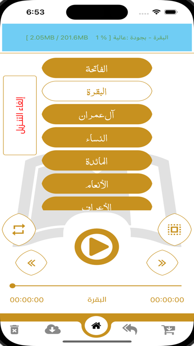 المصحف السلفي الجامع Screenshot