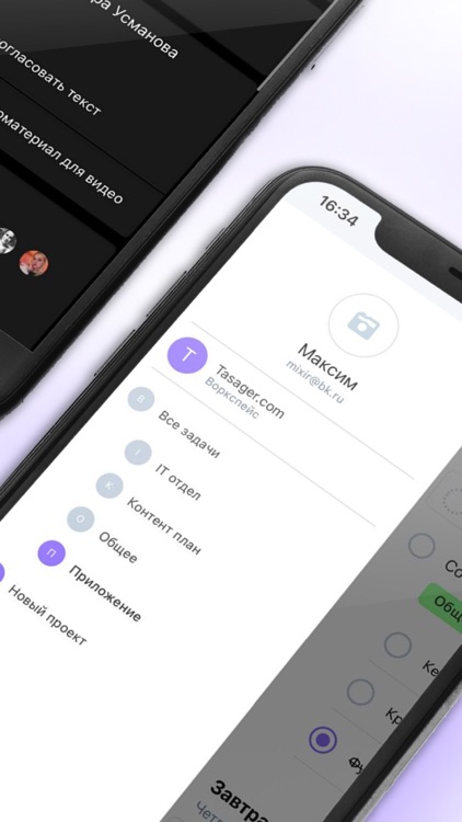 TASAGER таск менеджер