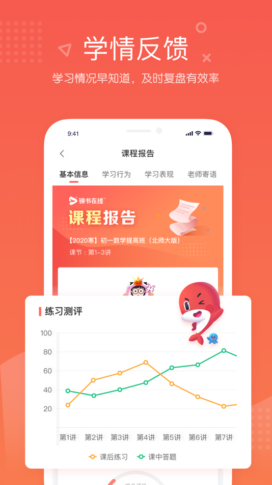 #5. 锦书在线 (iOS) 由: Shanghai Minhang District Jinshu Online School