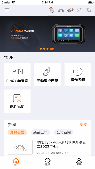 OBDSTAR Screenshot