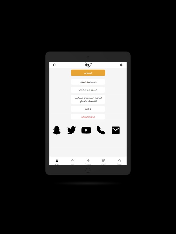 THARWAH iPad screenshot 4 - Shopping app