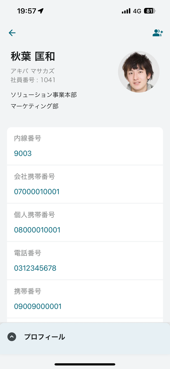 連絡とれるくん