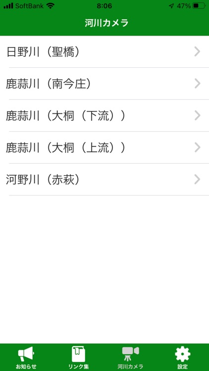 南えちぜん防災アラート screenshot-3