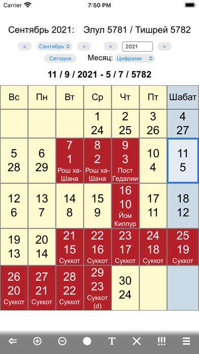 Еврейский Календарь Праздников Screenshot