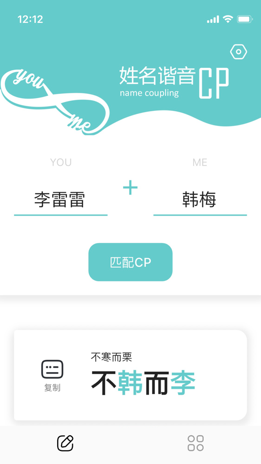 姓名CP (iOS) 来自: Wuhan Tufu Technology Co.,Ltd 姓名CP (iOS) 来自: Wuhan Tufu Technology Co.,Ltd