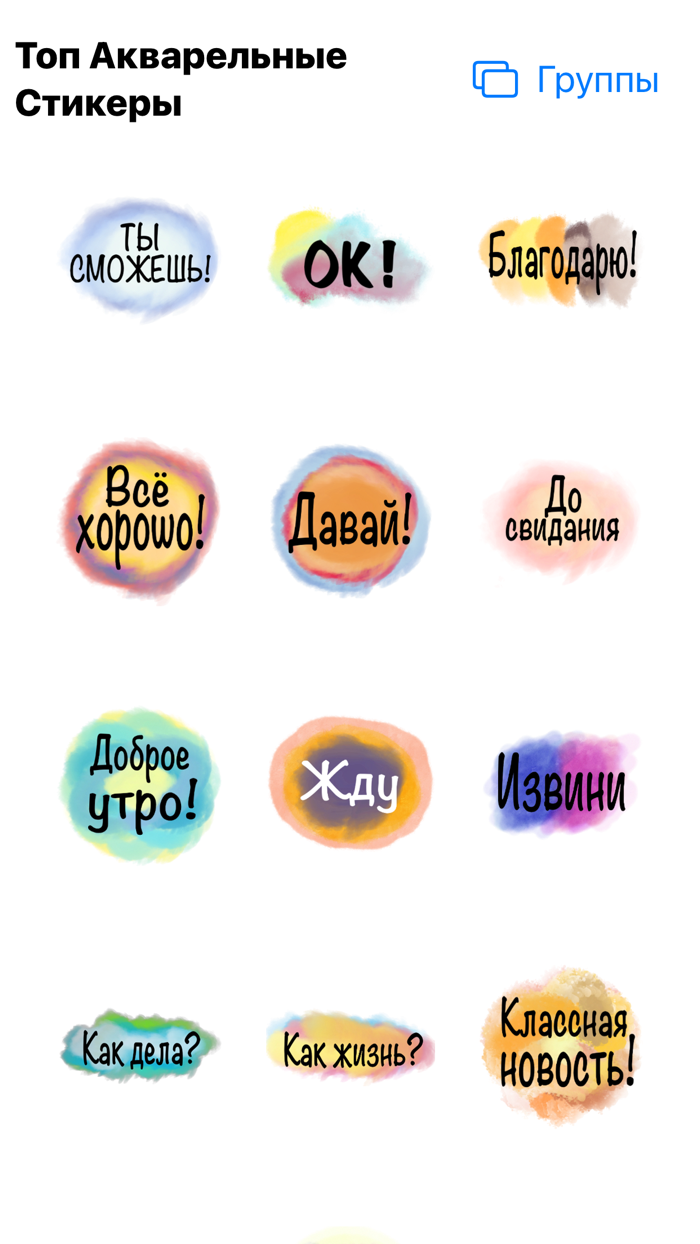 Топ Акварель Чат стикеры