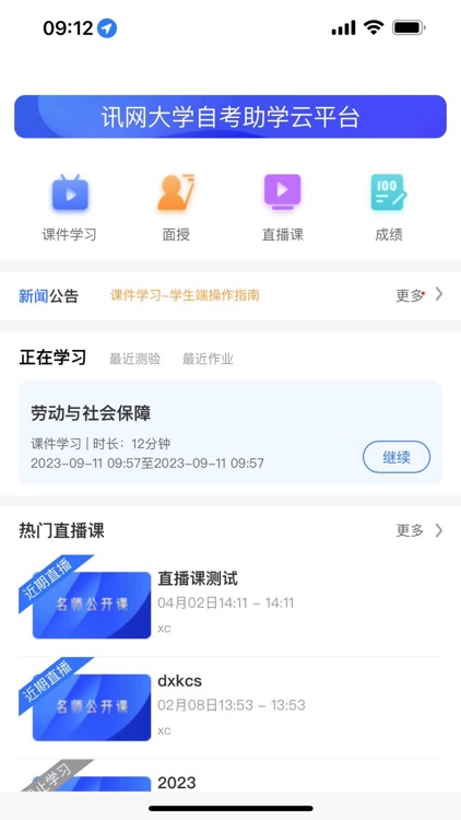 讯网教学云平台