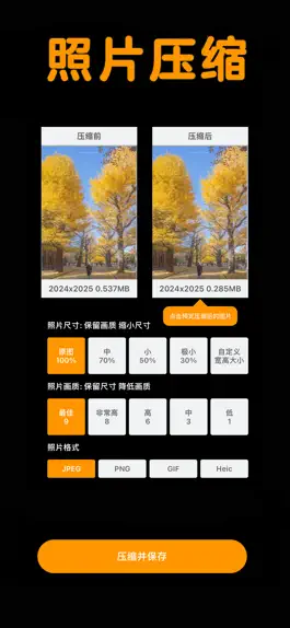 Game screenshot 照片压缩器-压缩图片处理工具 mod apk