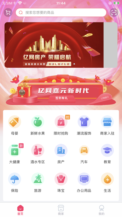 亿网嘉元 Screenshot