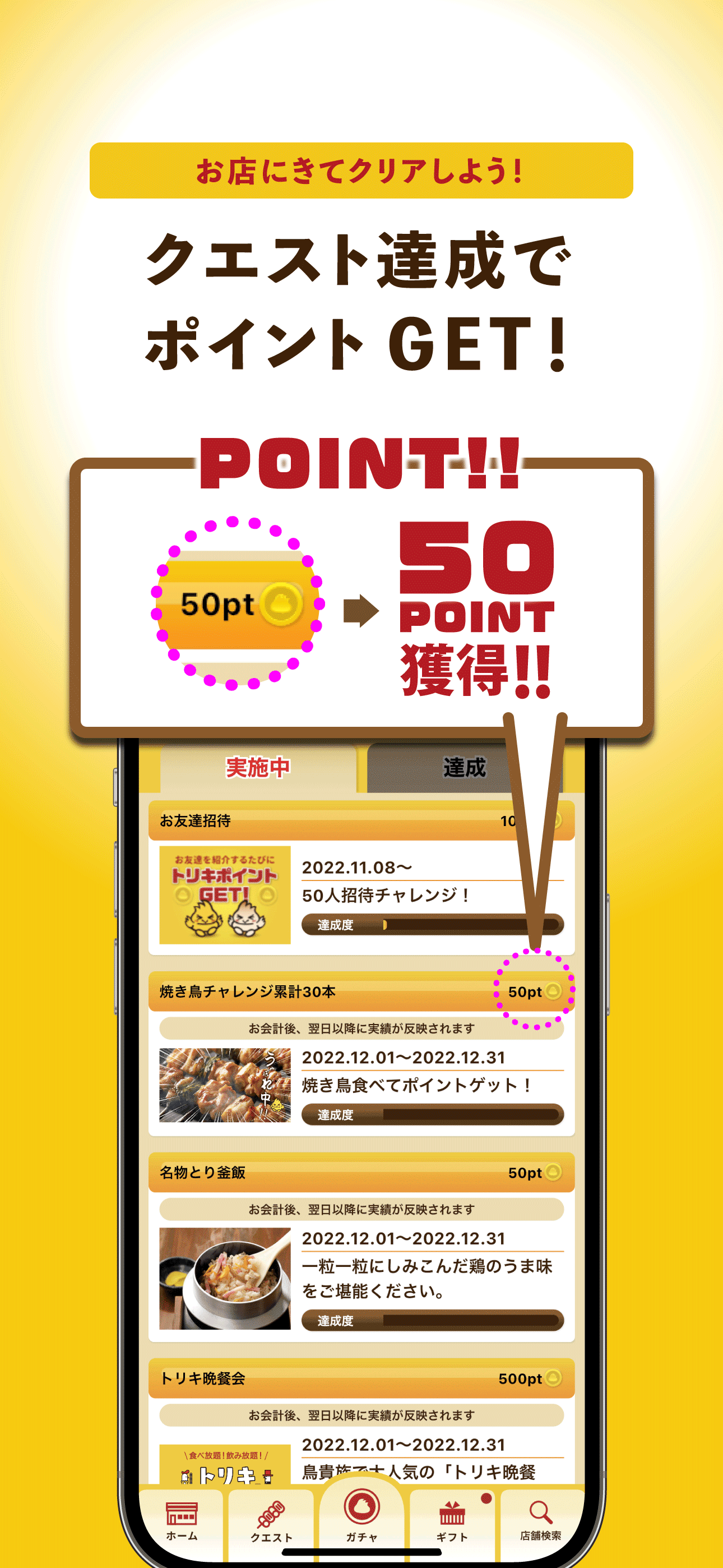 鳥貴族公式アプリ