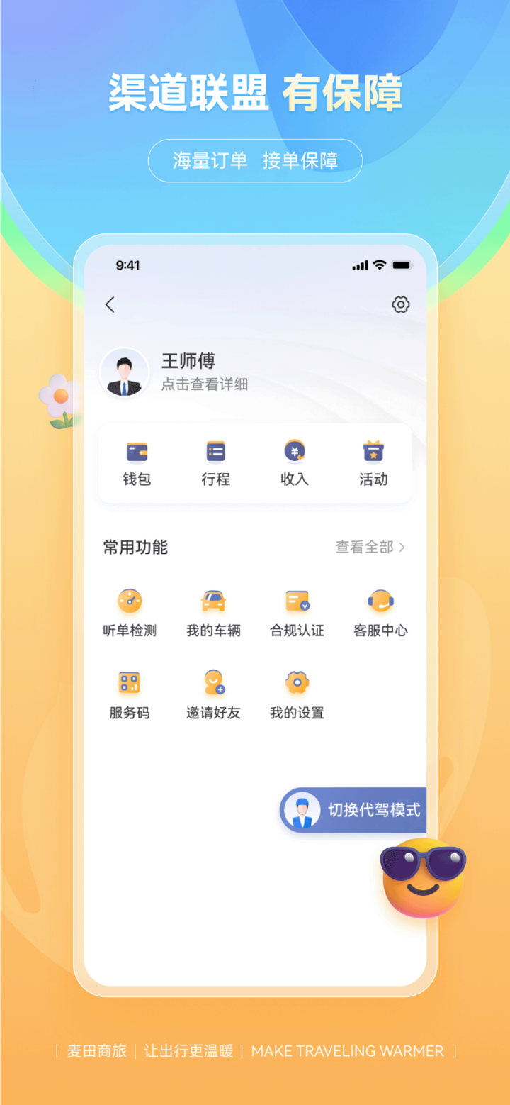 小麦接驾 screenshot 4