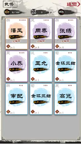 Game screenshot 演义三国叁 hack