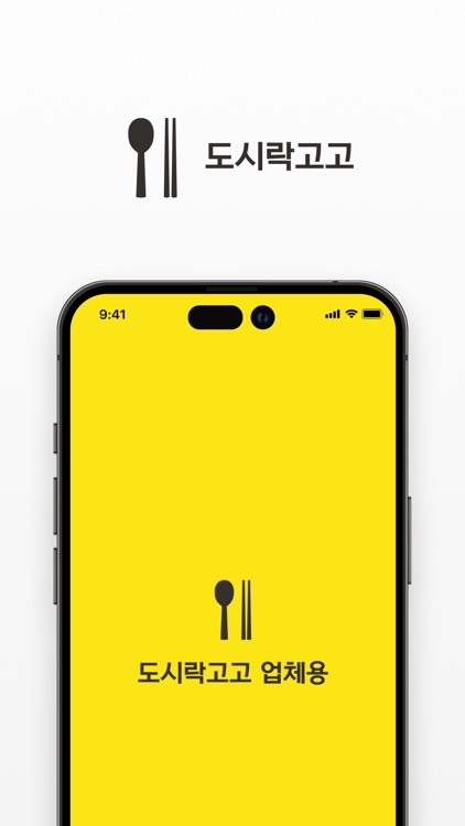 도시락고고 업체용