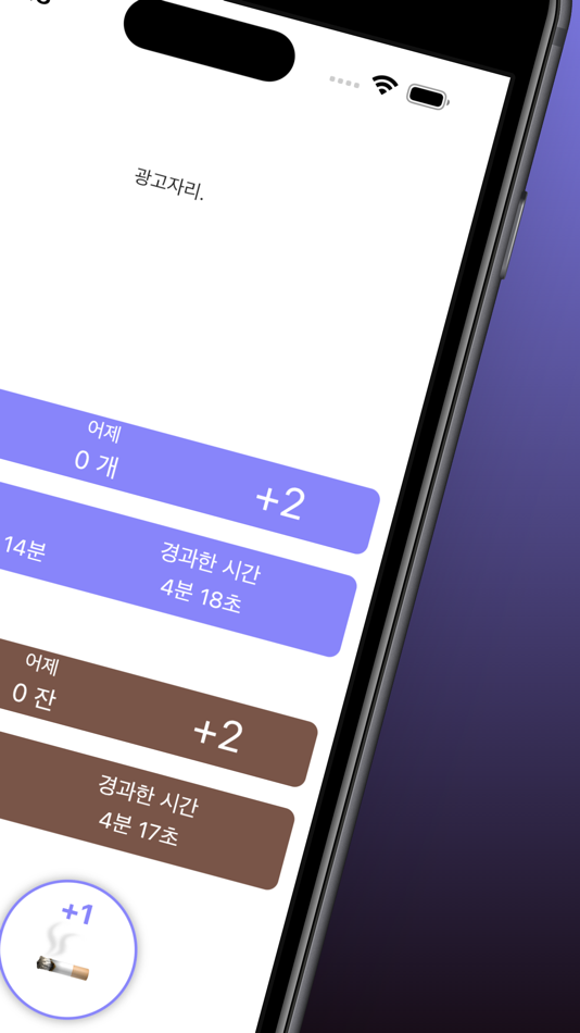 #1. 커담 - 담배, 커피 기록하는 앱 (iOS) 由: sangwon hong