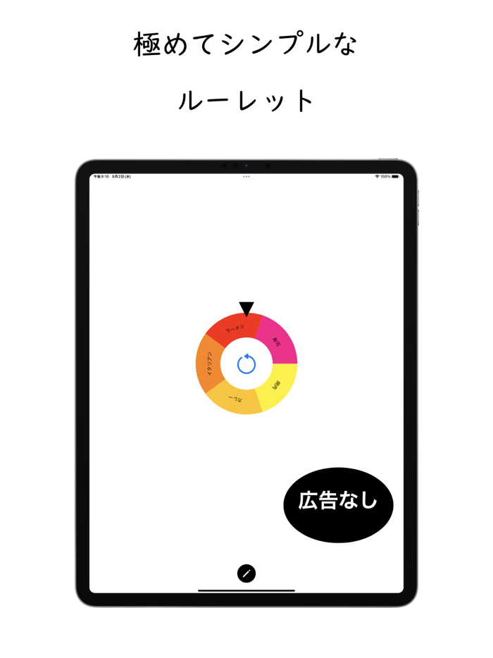 ルーレット - Nocon