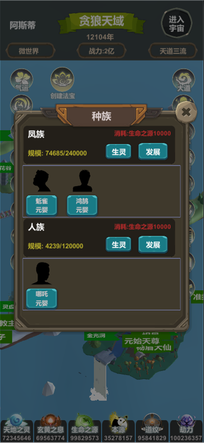 天道模拟世界盒子创世洪荒上帝模拟器