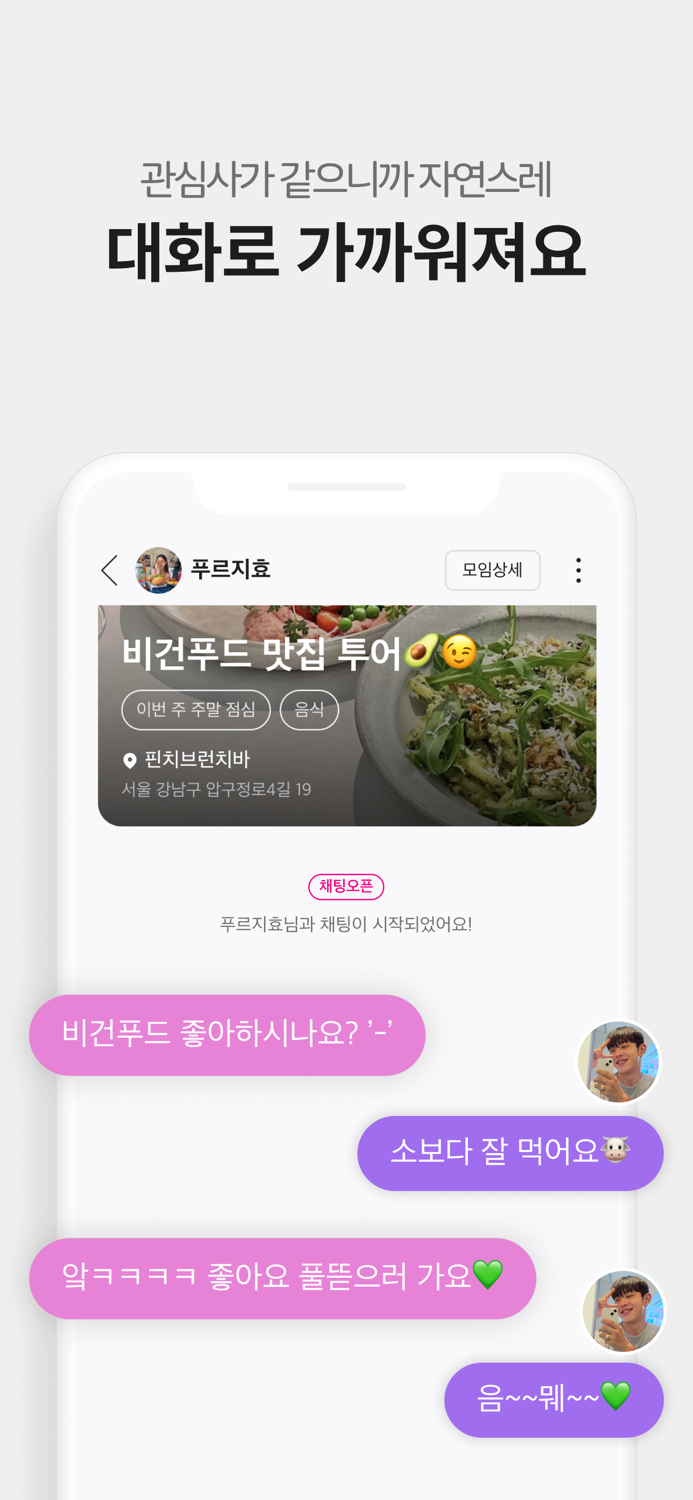 오프오프 - 친구가 필요한 모든 순간