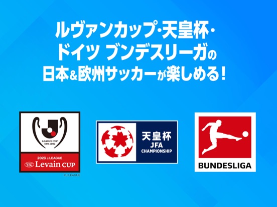 スカパー！SOCCERのおすすめ画像1