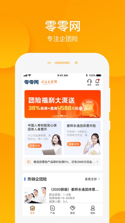 零零网-专注企团险