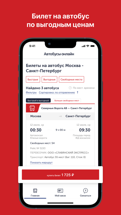 Автобусы онлайн Screenshot