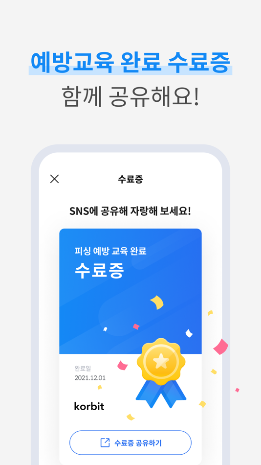 #4. 피싱방지24 (iOS) 由: Korbit