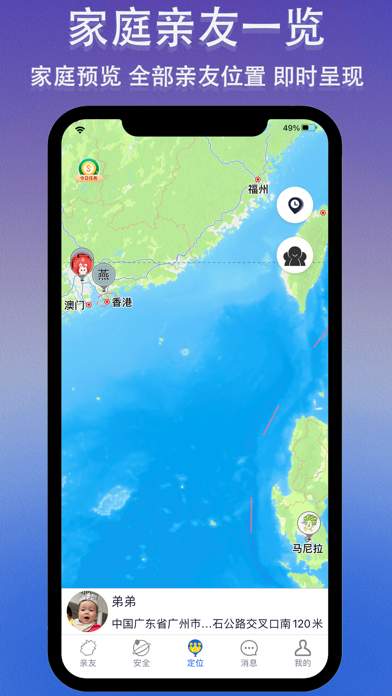 亲友定位 Screenshot