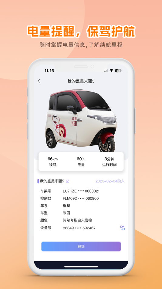#4. 盛昊车联网 (iOS) 由: 徐州齐云网络科技有限公司