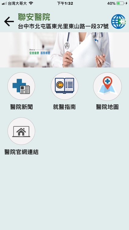 聯安醫院行動掛號