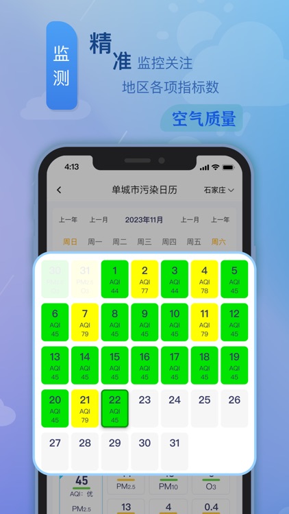 石家庄空气质量