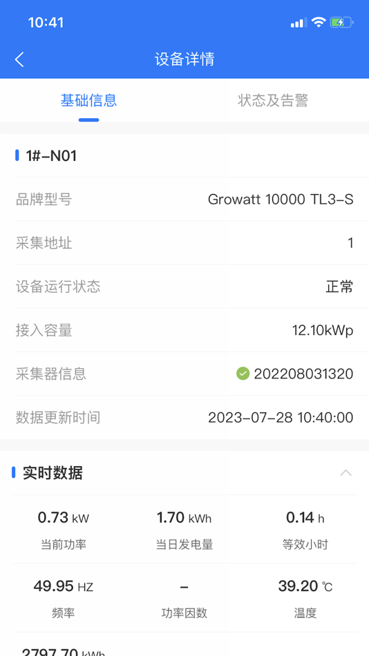 #3. 鸿禧智慧能源 (iOS) 由: 哲 王