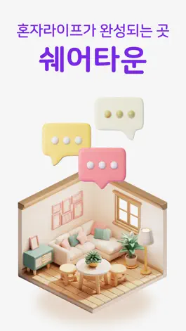 Game screenshot 쉐어타운 mod apk