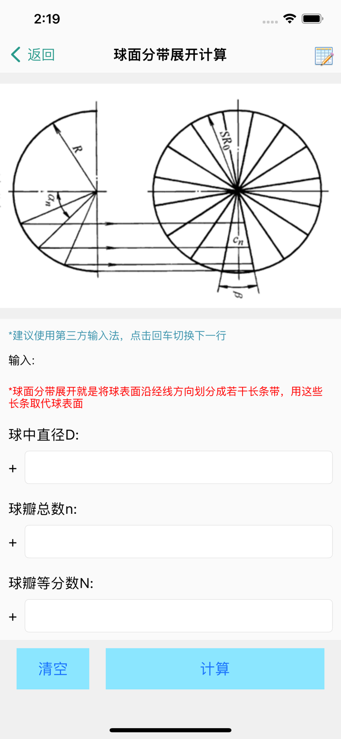 建工计算器-建筑人必备工具