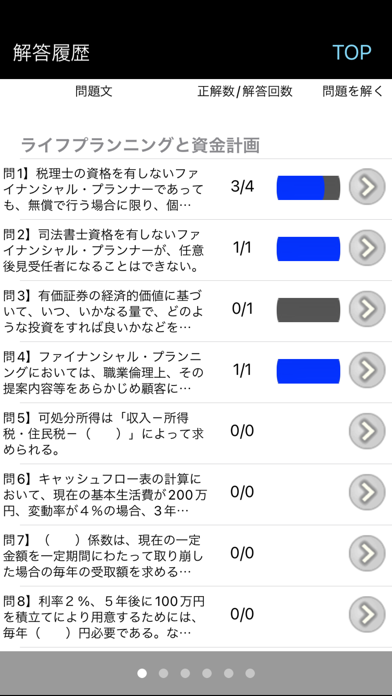 電車でとれとれFP3級 2024年版 -Light版のおすすめ画像5