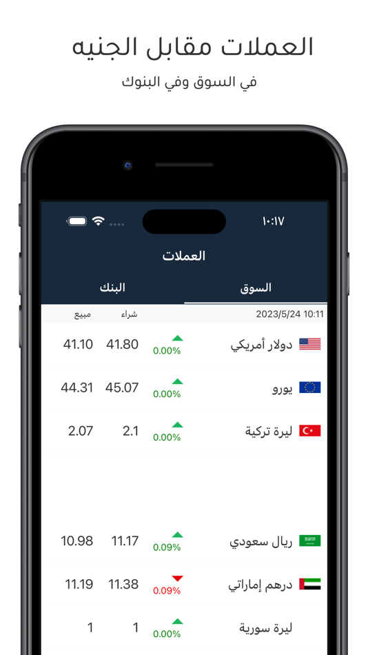 #2. الصرف اليوم (iOS) 来自: DigitalHorizon LLC