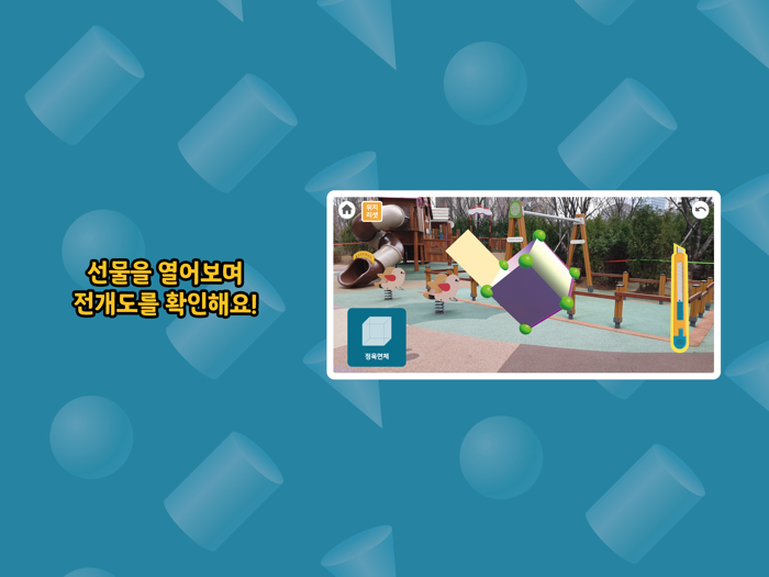 EBSMath 입체도형 놀이터