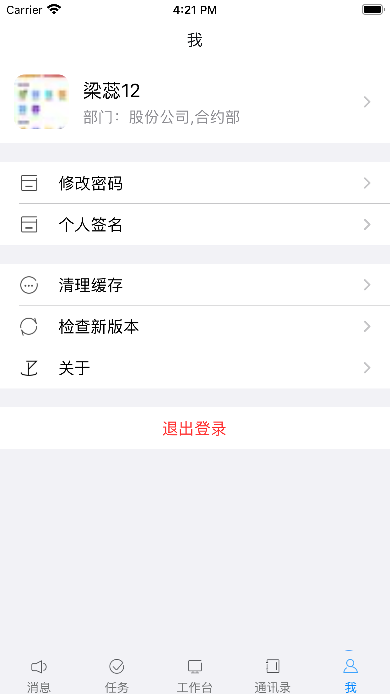 理正移动办公系统
