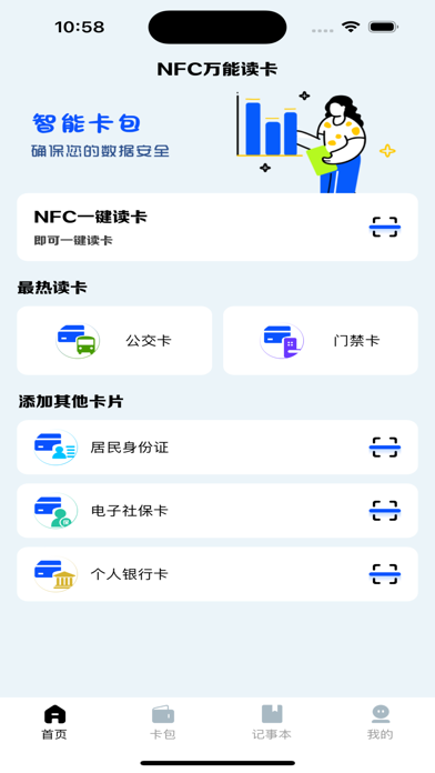 NFC-门禁卡公交卡读写器 Screenshot