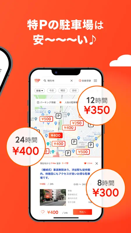 駐車場予約 パーキング検索の特P　駐車料金が安い特P駐車場 screenshot 3 of 6