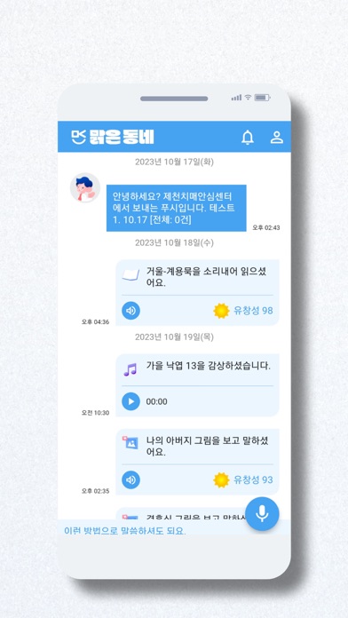 맑은동네 Screenshot